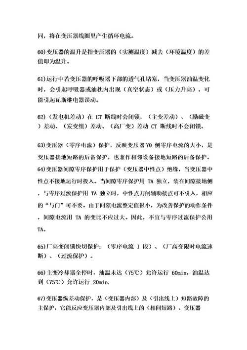 国家电网考试题库及答案