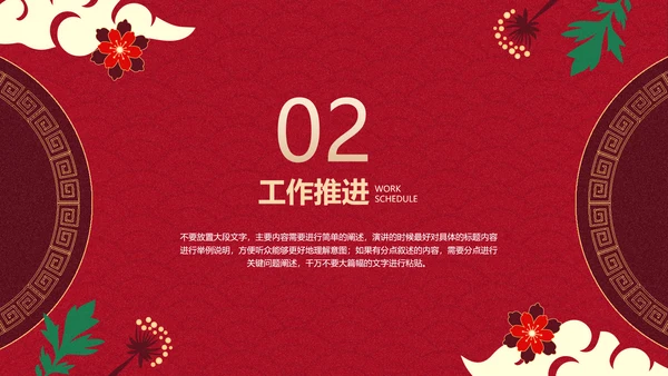 红绿色国风蛇年通用工作计划模板
