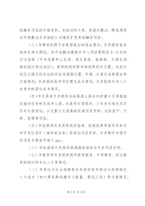 发改委招商对接工作方案.docx