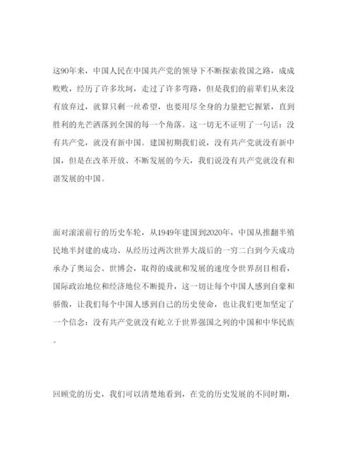 精编中共党史学习心得体会个人感悟精选范本.docx