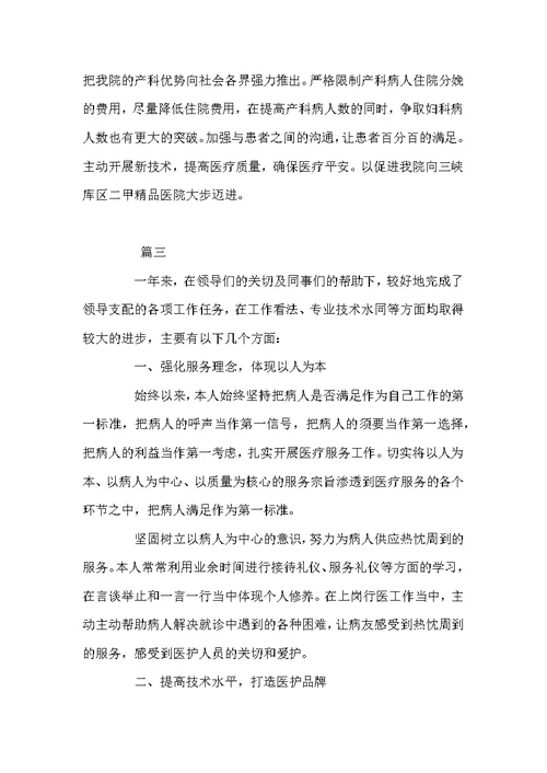 妇产科医生年度个人工作总结三篇