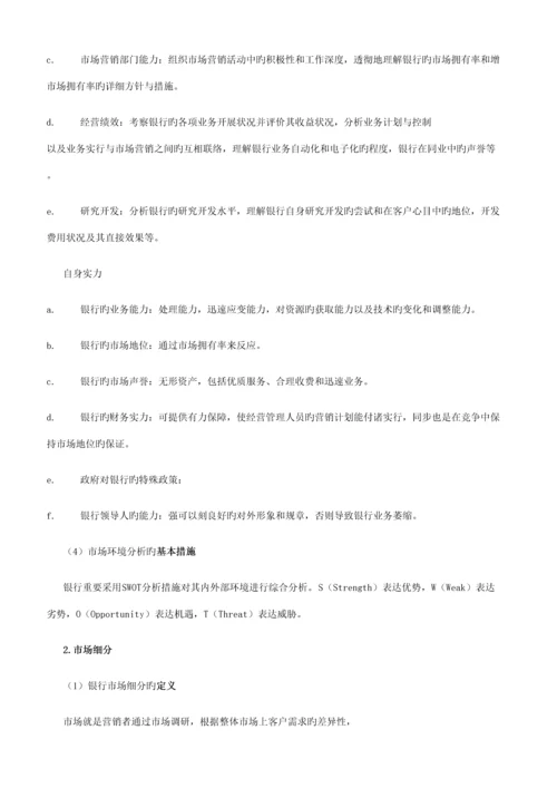 2023年个人贷款笔记.docx