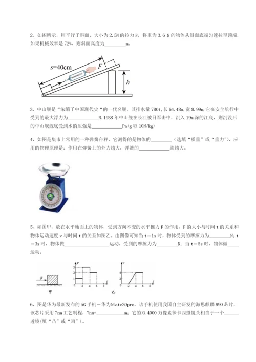 强化训练河北石家庄市42中物理八年级下册期末考试定向练习试卷（解析版）.docx