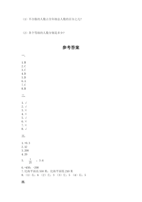 最新西师大版小升初数学模拟试卷【名师系列】.docx