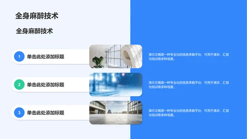 麻醉护理个案汇报PPT模板