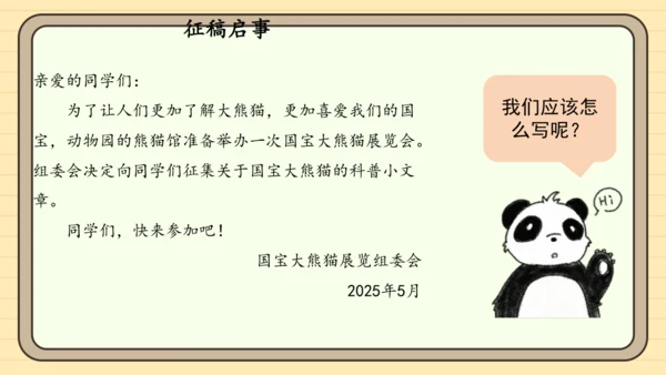 统编版语文三年级下册2024-2025学年度第七单元习作：国宝大熊猫（课件）