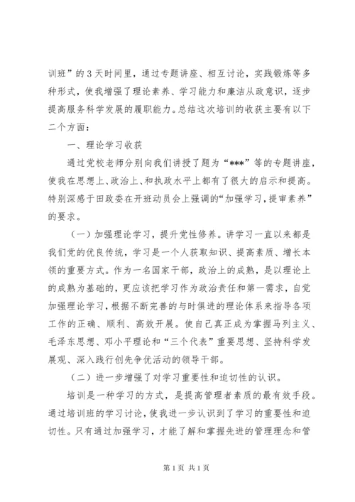 领导干部培训心得体会(精选多篇).docx