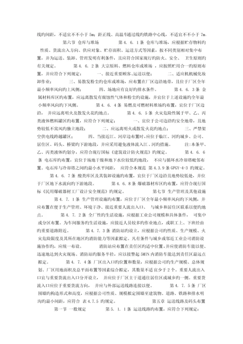 工业企业总平面设计基础规范.docx