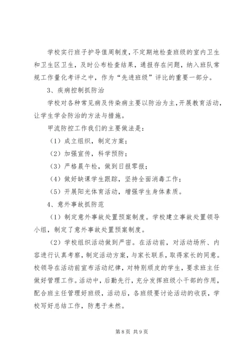 学校安全工作汇报材料 (21).docx