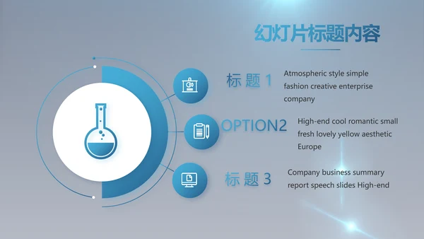 化学实验室医疗科技教学动态PPT