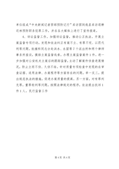 县检察院执法检查工作情况汇报 (6).docx