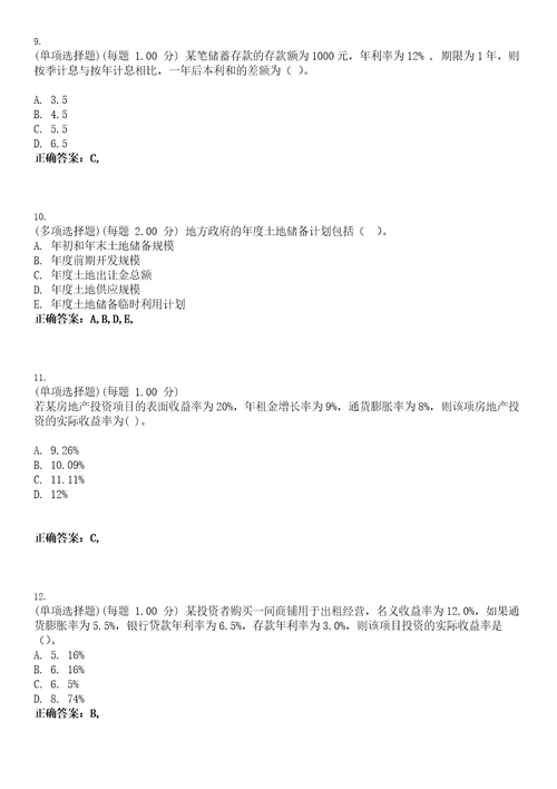 2023年房地产估价师房地产开发经营与管理考试题库易错、难点精编D参考答案试卷号142