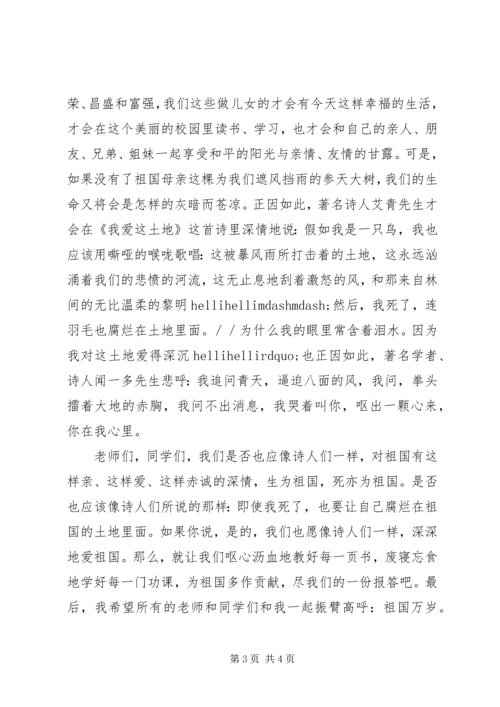 升旗仪式上的演讲 (5).docx