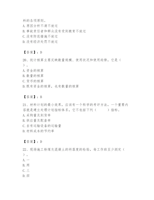 2024年材料员之材料员专业管理实务题库完整版.docx
