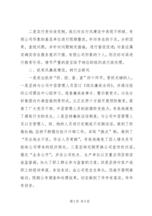 公司行风建设工作交流材料 (4).docx