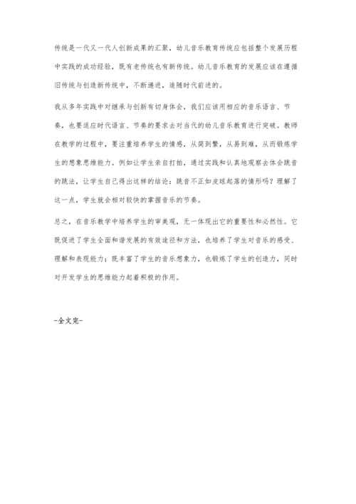 谈谈小学音乐教学.docx