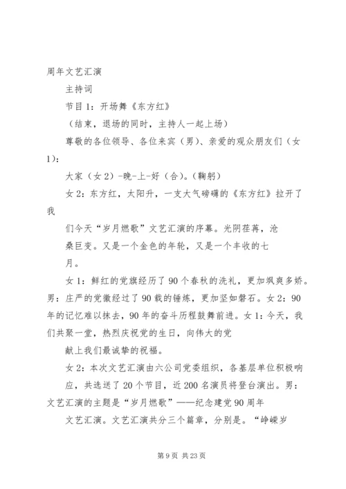 建党90周年主持词_1.docx