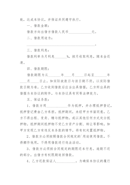 个人借款合同_66.docx