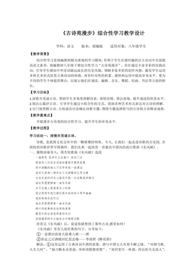 综合性学习《古诗苑漫步》