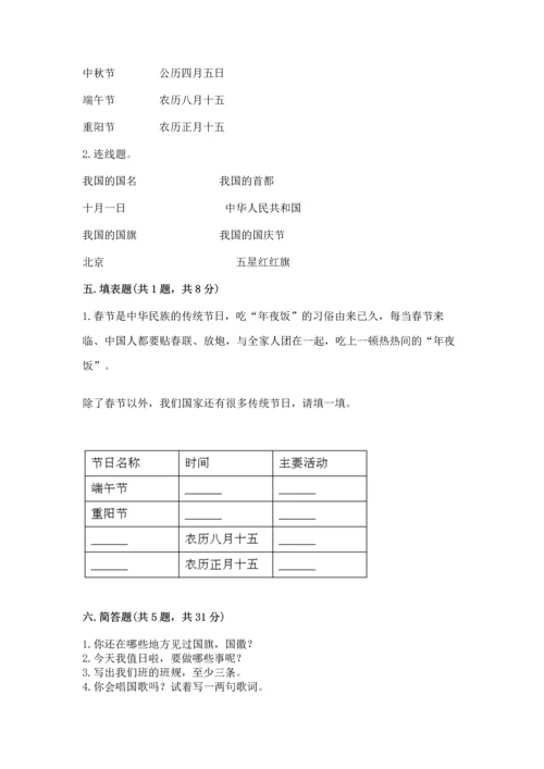 部编版小学二年级上册道德与法治期中测试卷附答案【完整版】.docx