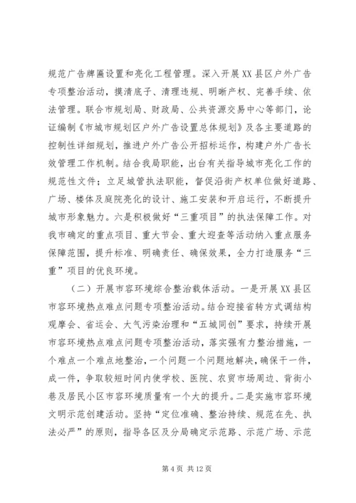 市城市管理综合执法局工作计划.docx