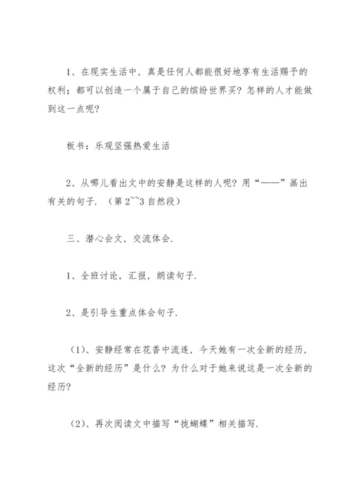 触摸春天教案锦集5篇.docx