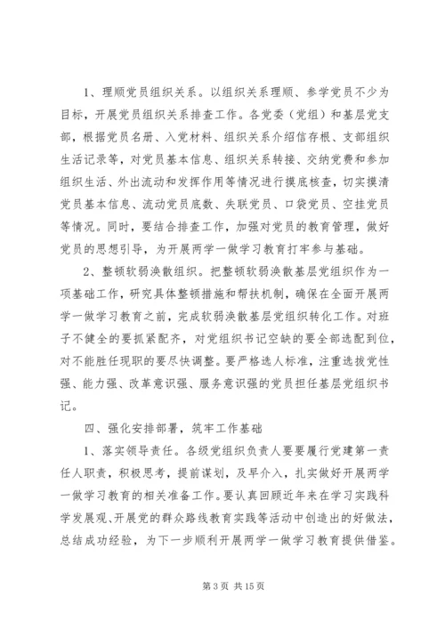 村两学一做整改措施计划.docx