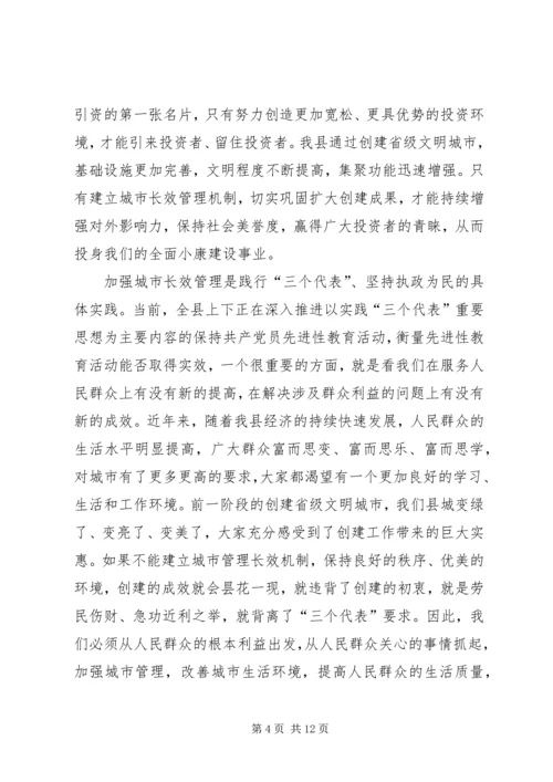 创建文明城市动员大会上的讲话 (4).docx