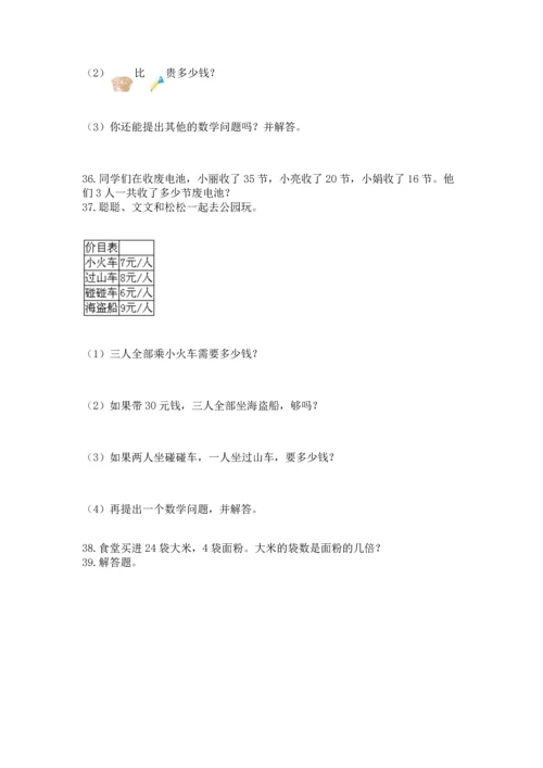 二年级上册数学应用题100道及参考答案（基础题）.docx