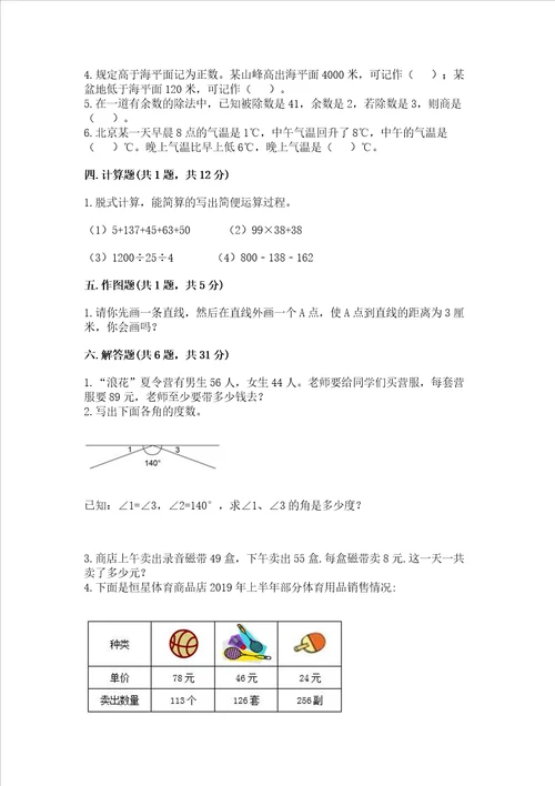 北师大版四年级上册数学期末考试试卷（综合题）