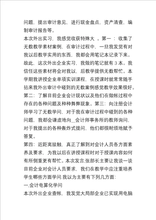 20xx企业实习总结心得体会