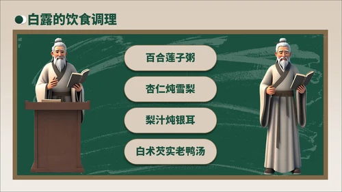 褐绿色3D风白露节气学校主题班会PPT模板