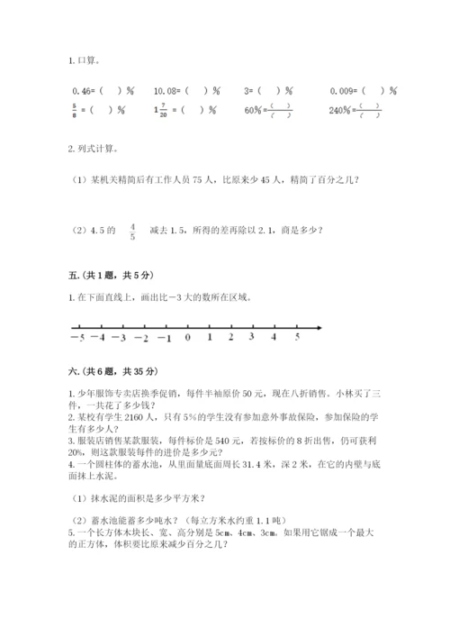小学六年级升初中模拟试卷及参考答案（综合题）.docx