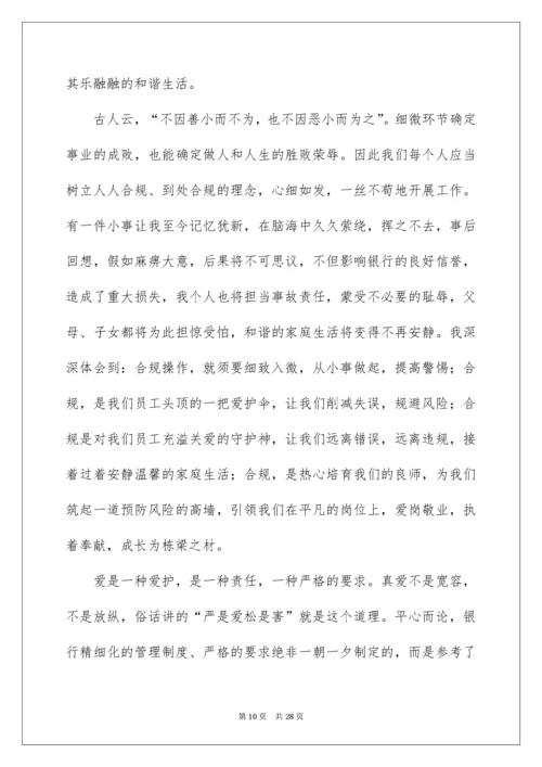 银行合规文化演讲稿.docx