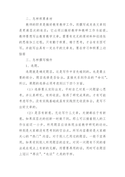 论文撰写培训心得体会.docx