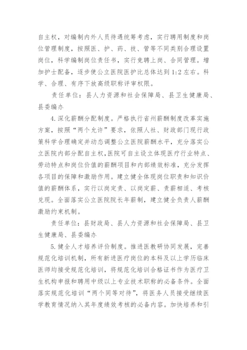 推进医院高质量发展实施方案.docx