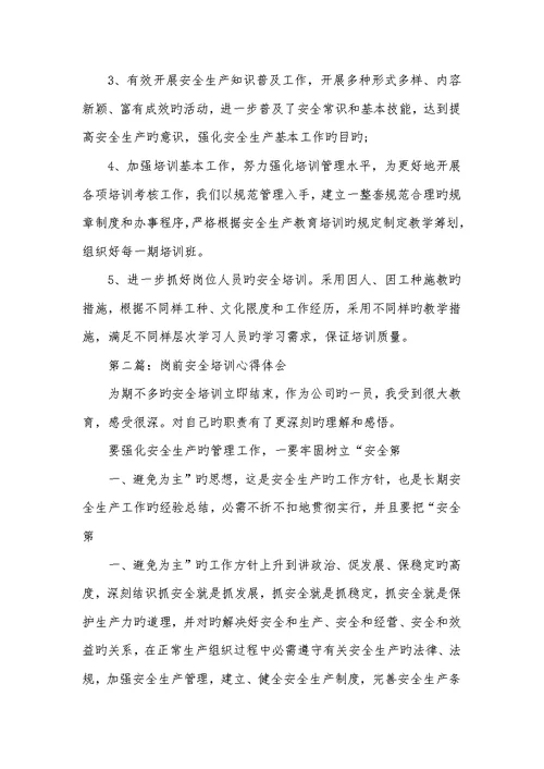 2022年工作前安全分析心得体会