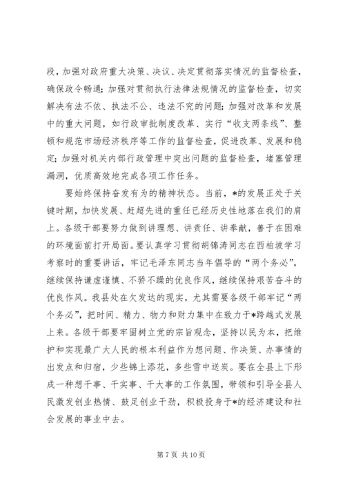 县党建工作水平的提升主持会讲话.docx