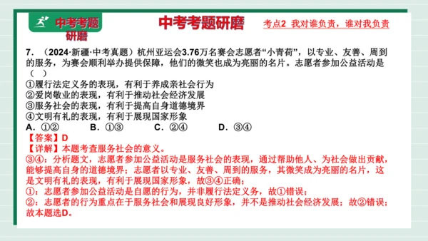 八上道法第三单元勇担社会责任复习课件2024 