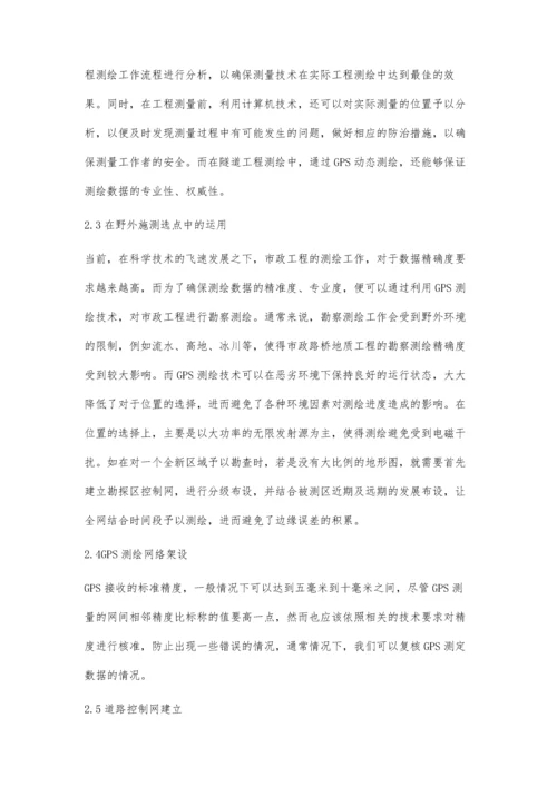 工程测绘中GPS测绘技术的实践探讨.docx