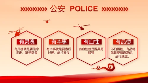 红色公安警察年终工作总结汇报PPT动态模板