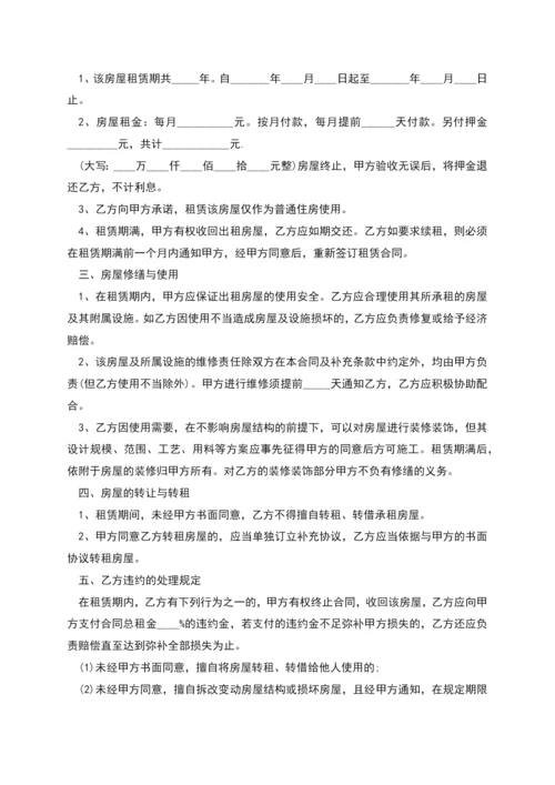 标准房屋出租合同书模板怎么写有法律效力(7篇).docx