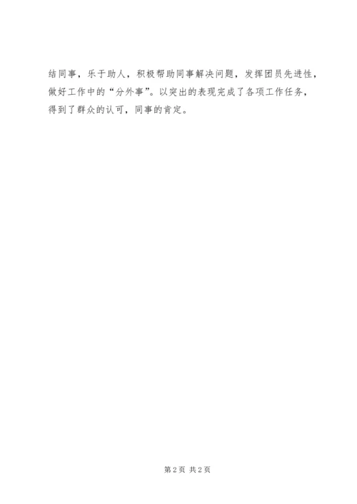 优秀共青团员主要事迹 (4).docx