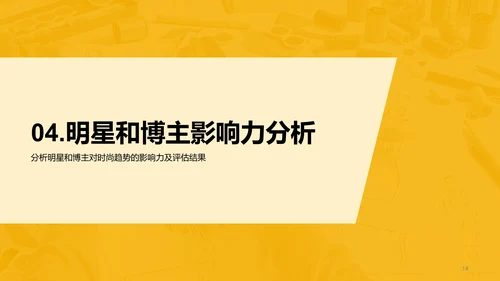 黄色商务现代时尚趋势预测PPT模板