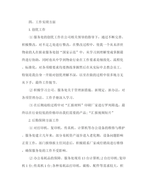 精编之公司员工年终工作总结范文5篇2.docx