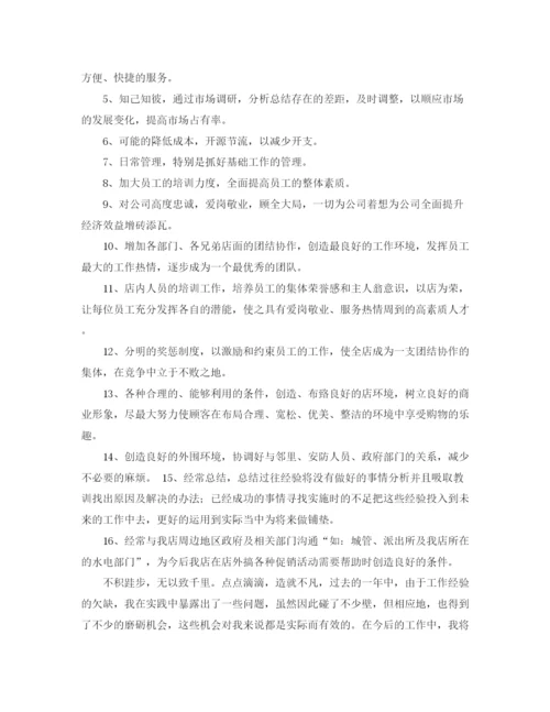 精编之店长工作计划书范文.docx