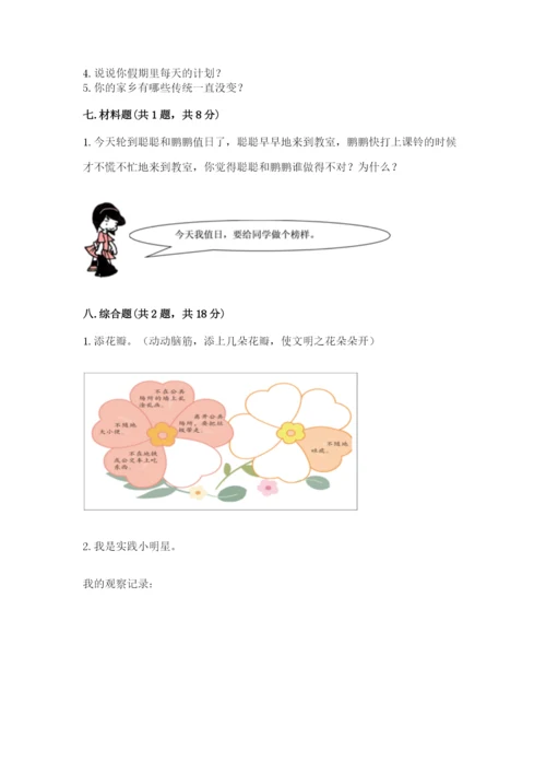 小学二年级上册道德与法治期末测试卷及答案（基础+提升）.docx