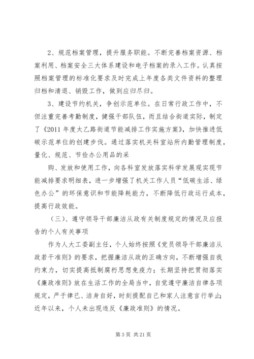 刘主任民主生活会发言材料.docx