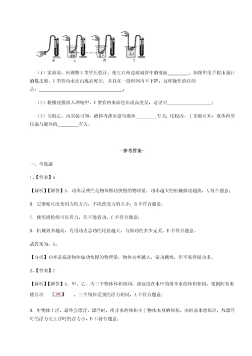 第二次月考滚动检测卷-重庆市彭水一中物理八年级下册期末考试章节测试试卷（详解版）.docx