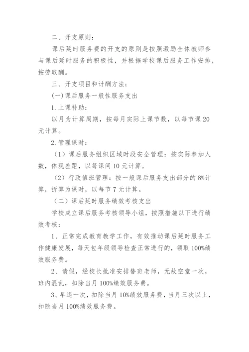 小学课后服务费分配方案.docx